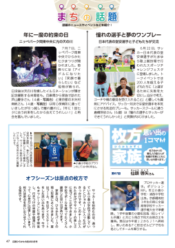 まちの話題、枚方家族