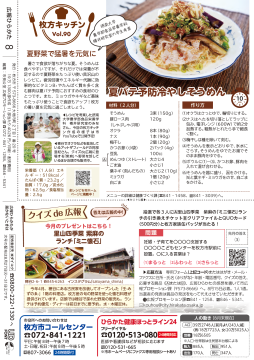 枚方キッチン・クイズde広報