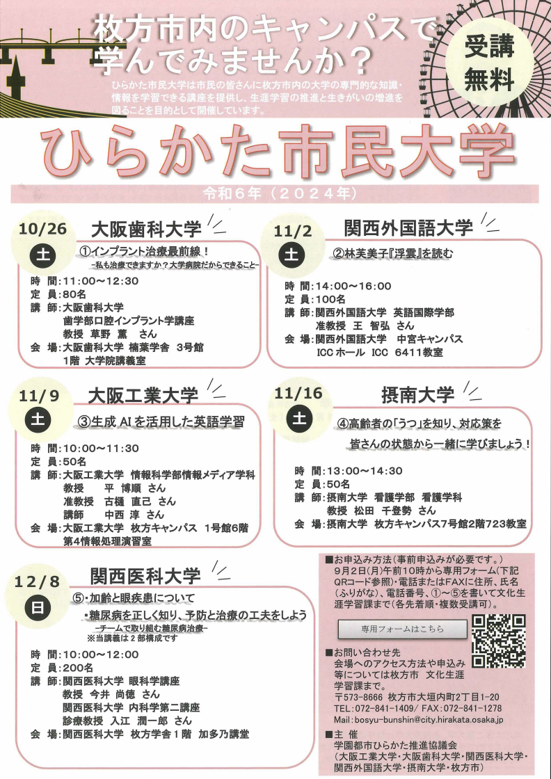 ひらかた市民大学ポスター