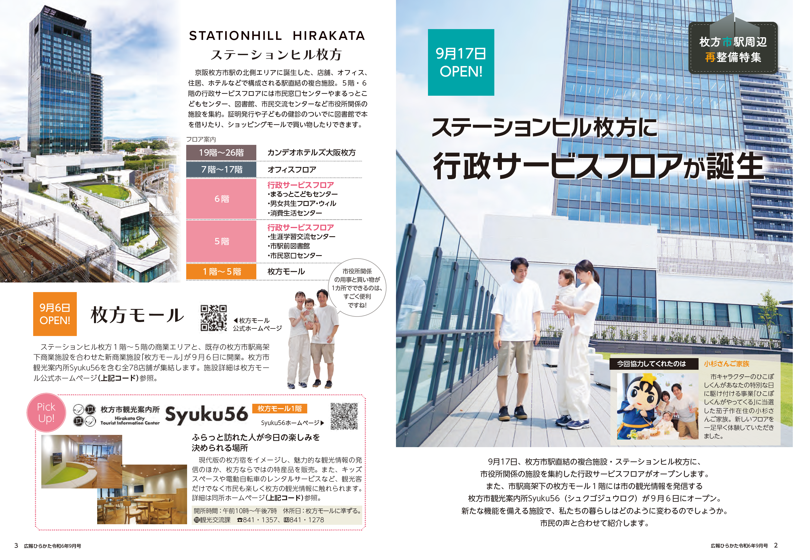 ステーションヒル枚方に行政サービスフロアが誕生