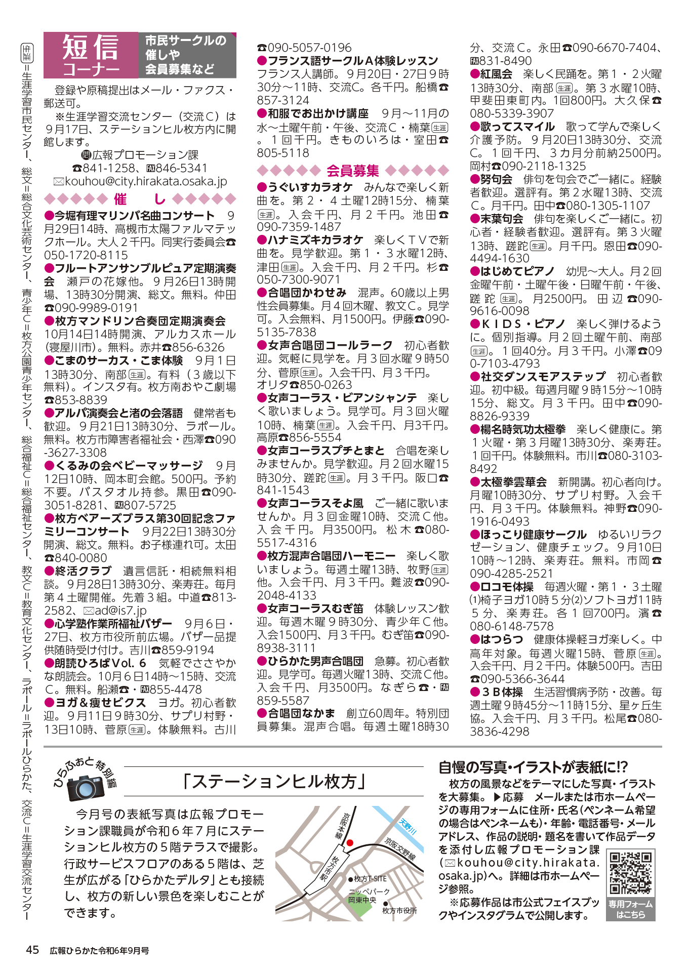 短信コーナー 国・府などからのお知らせ
