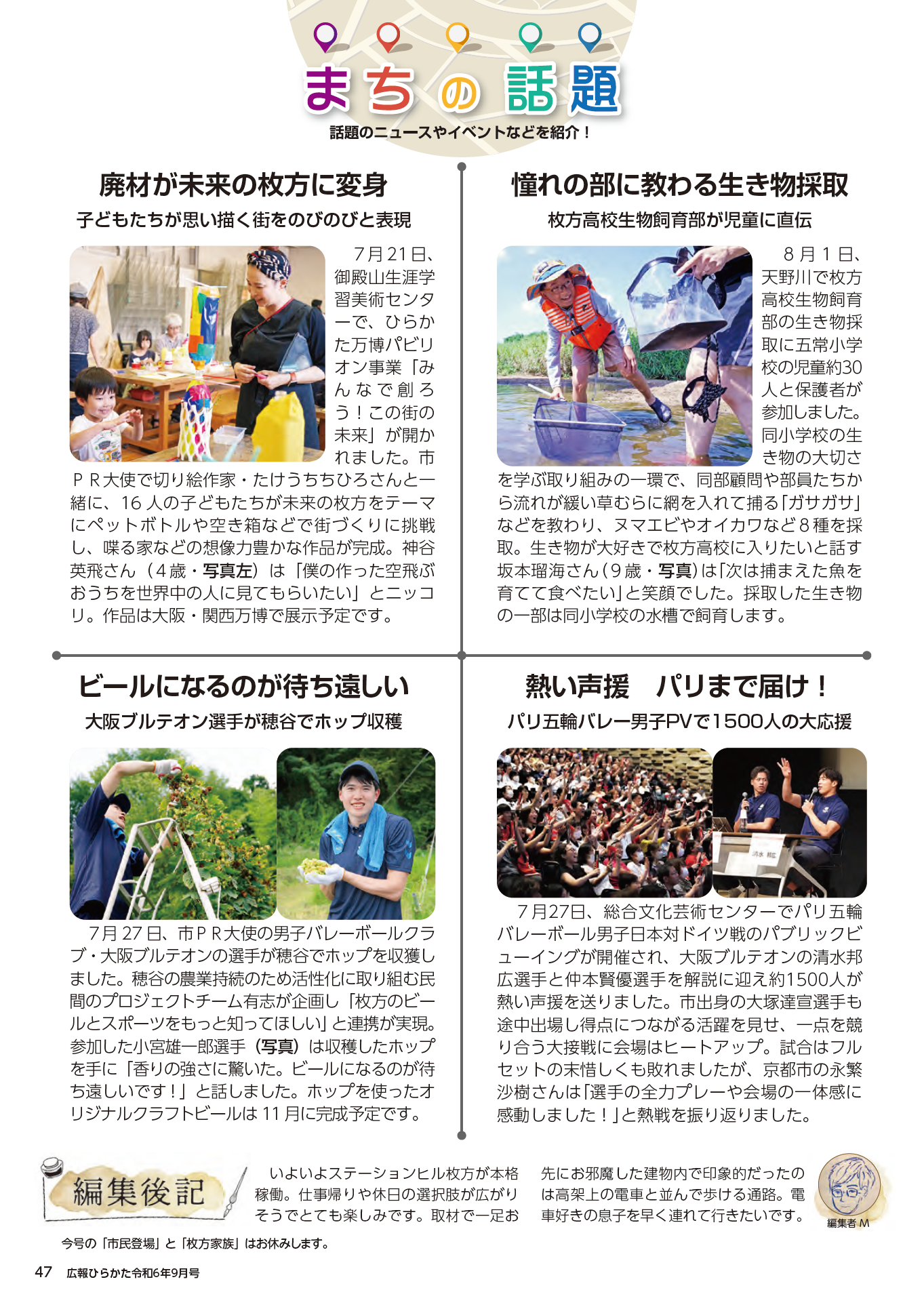 まちの話題・編集後記