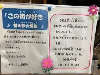 土橋小学校で歌詞を募集