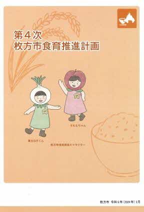 食育推進計画