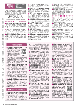 短信コーナー 国・府などからのお知らせ