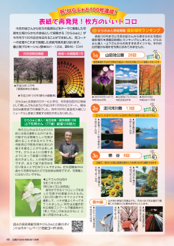 表紙で再発見！枚方のいいトコロ