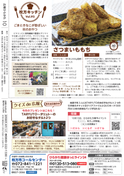 枚方キッチン・クイズde広報