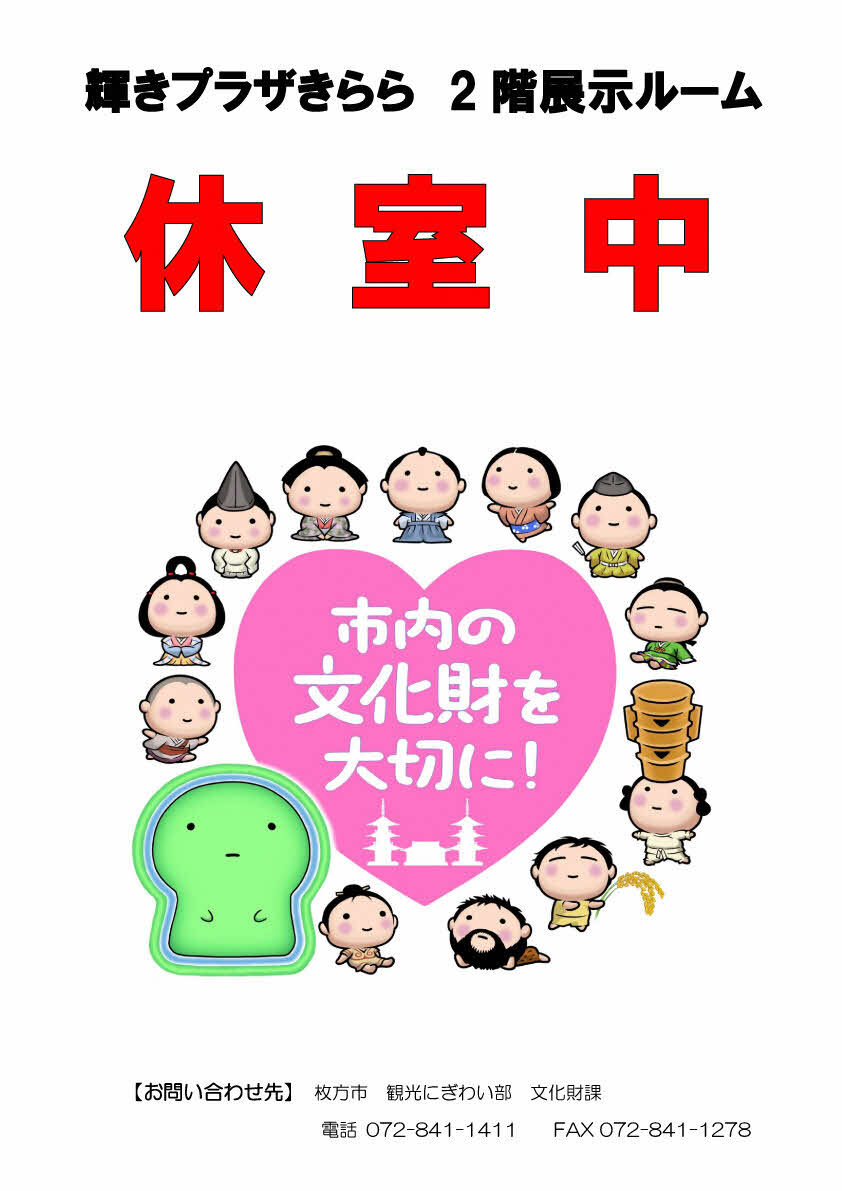 きらら展示ルーム 休室のお知らせ