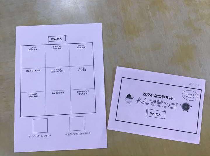 よんでビンゴ「かんたん」
