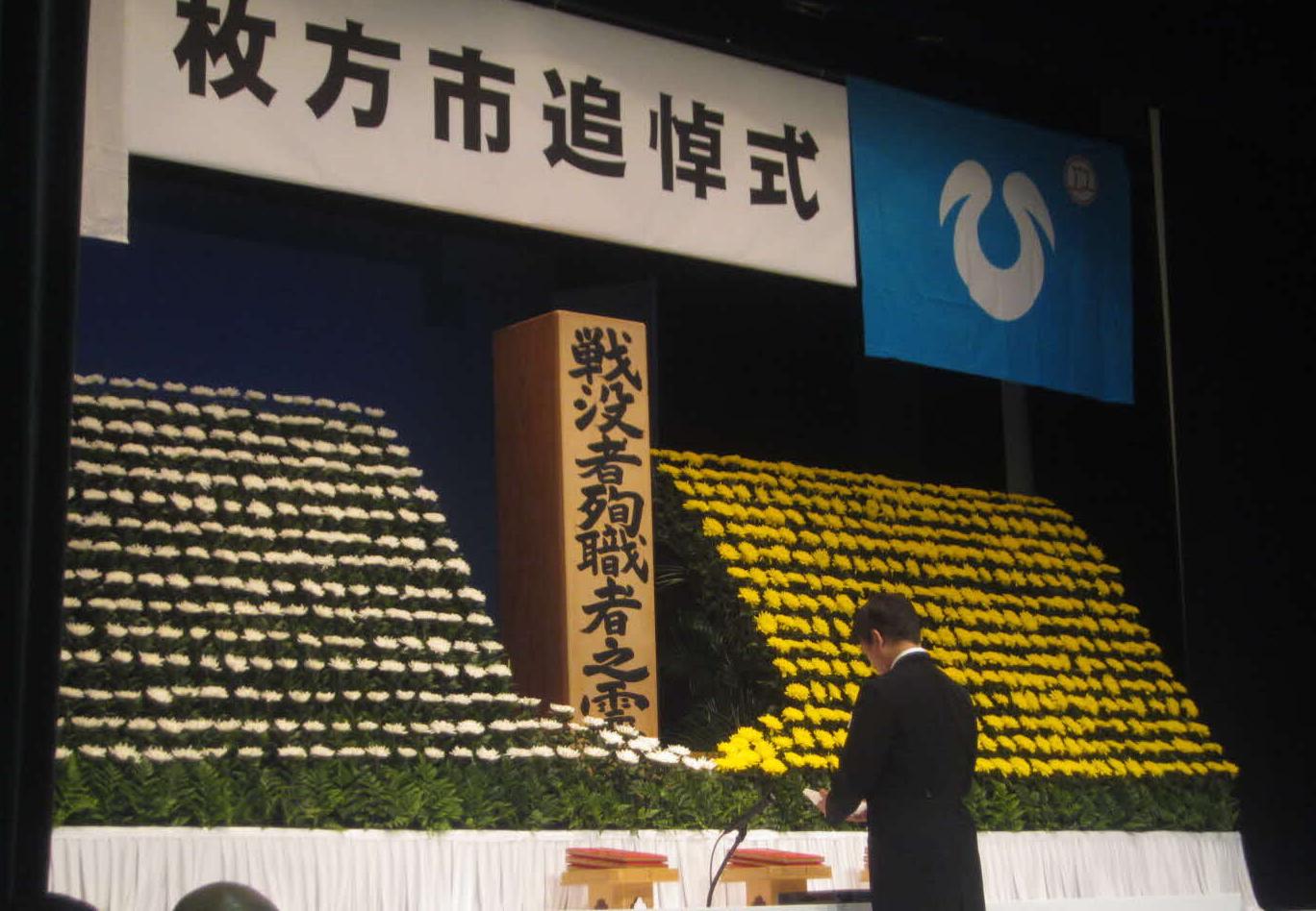 追悼式