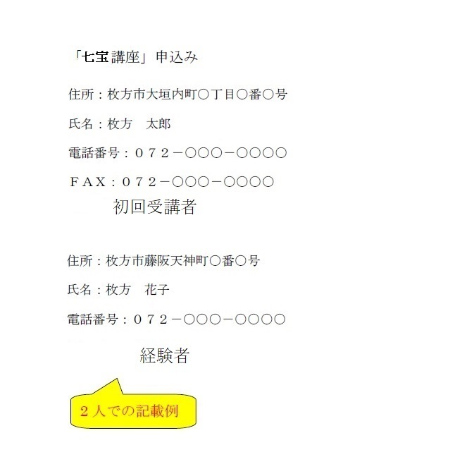ファクス申込みの記載例