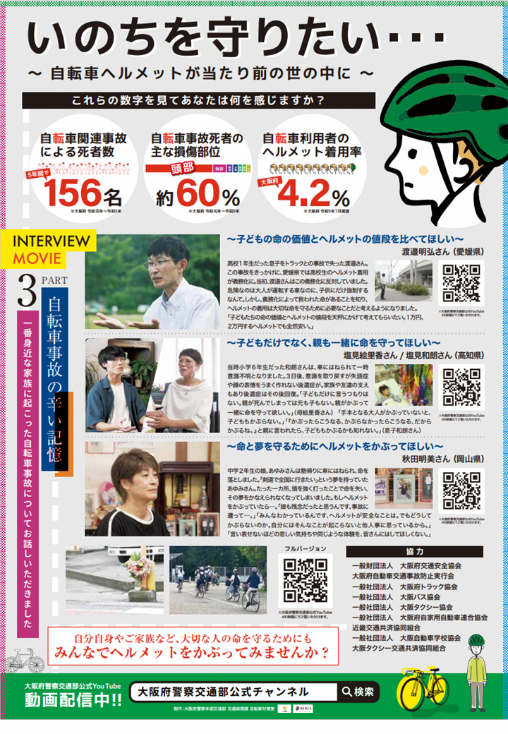 ヘルメット着用啓発動画のチラシ