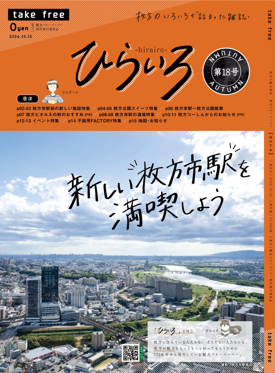 ひらいろ第18号