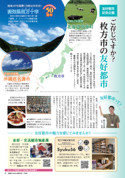ご存じですか？枚方市の友好都市