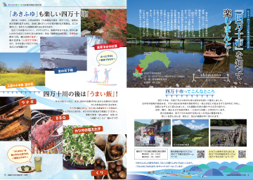 「四万十市」を知って楽しまんと！
