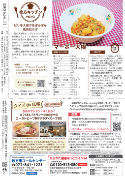 枚方キッチン・クイズde広報