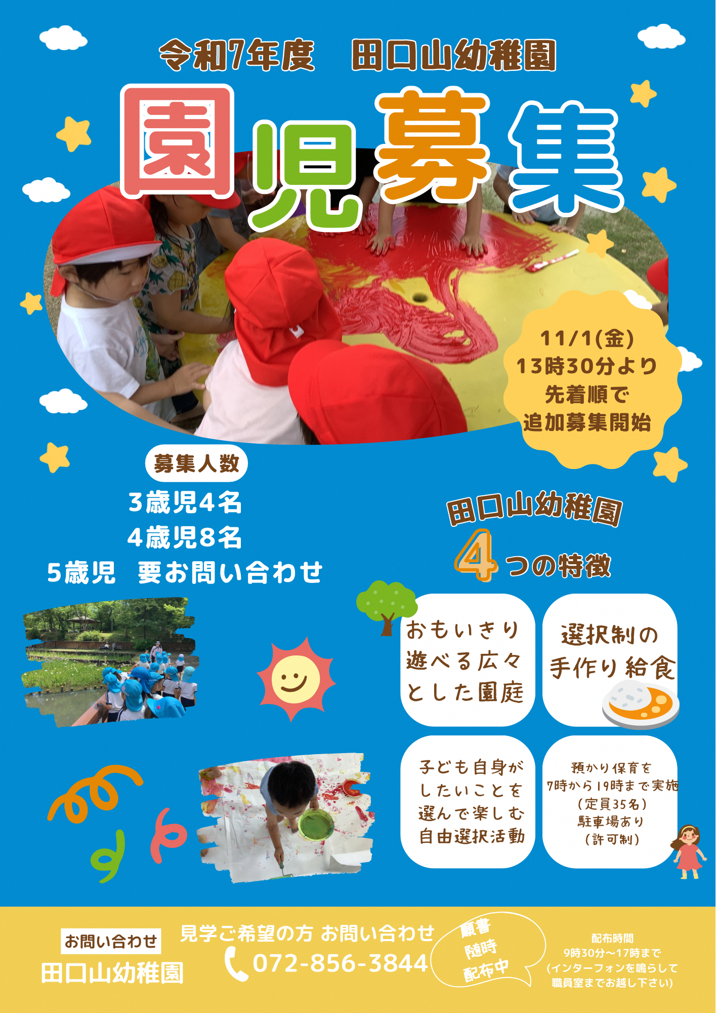 再募集