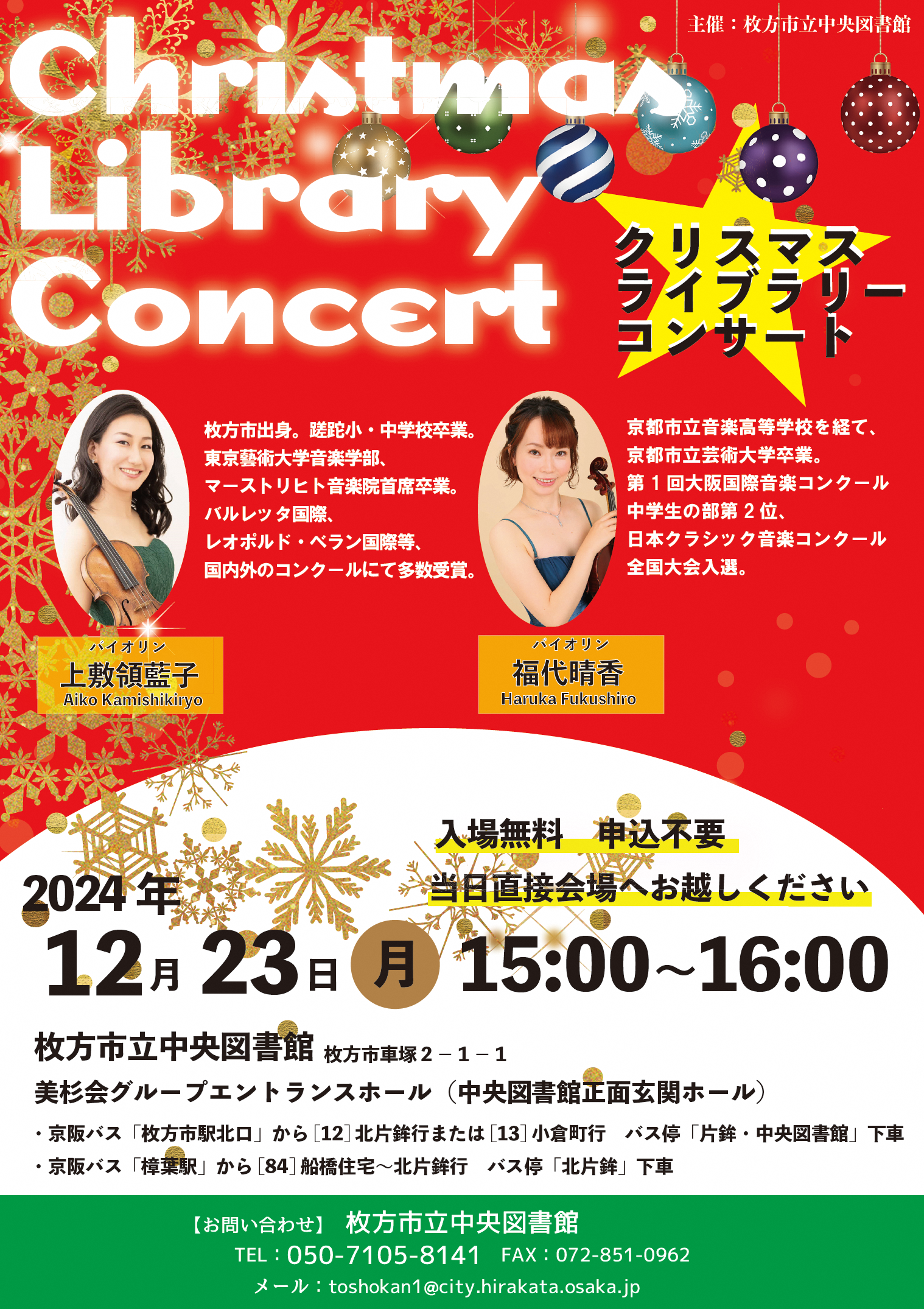 クリスマスライブラリーコンサートのポスター
