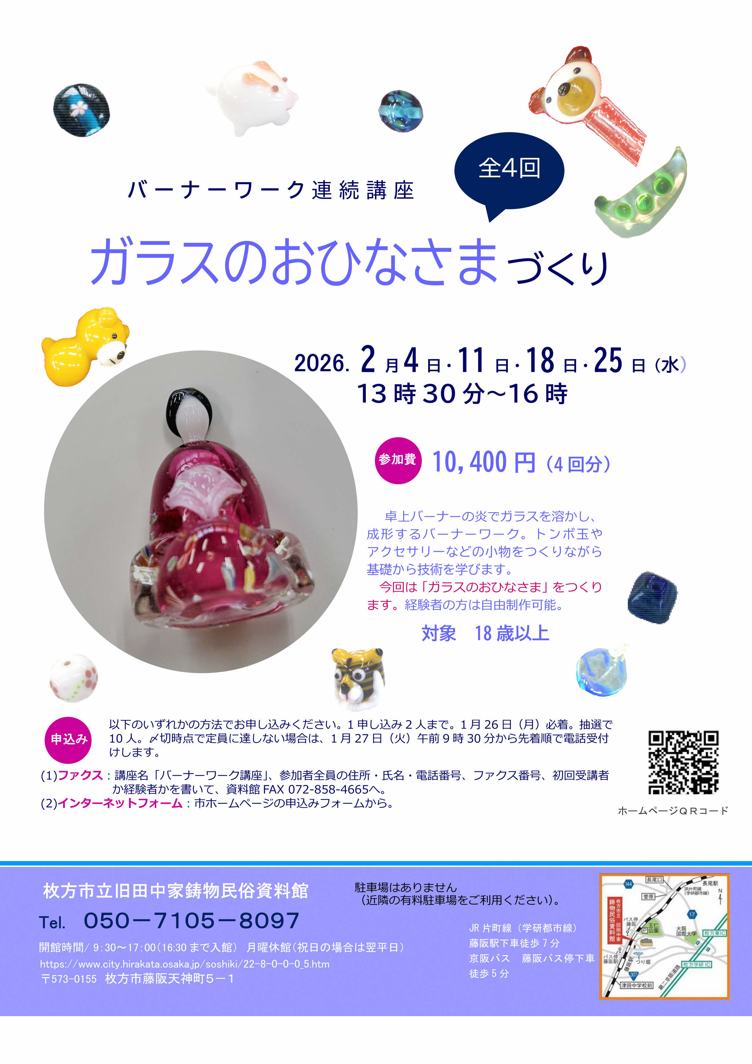 バーナーワークちらし