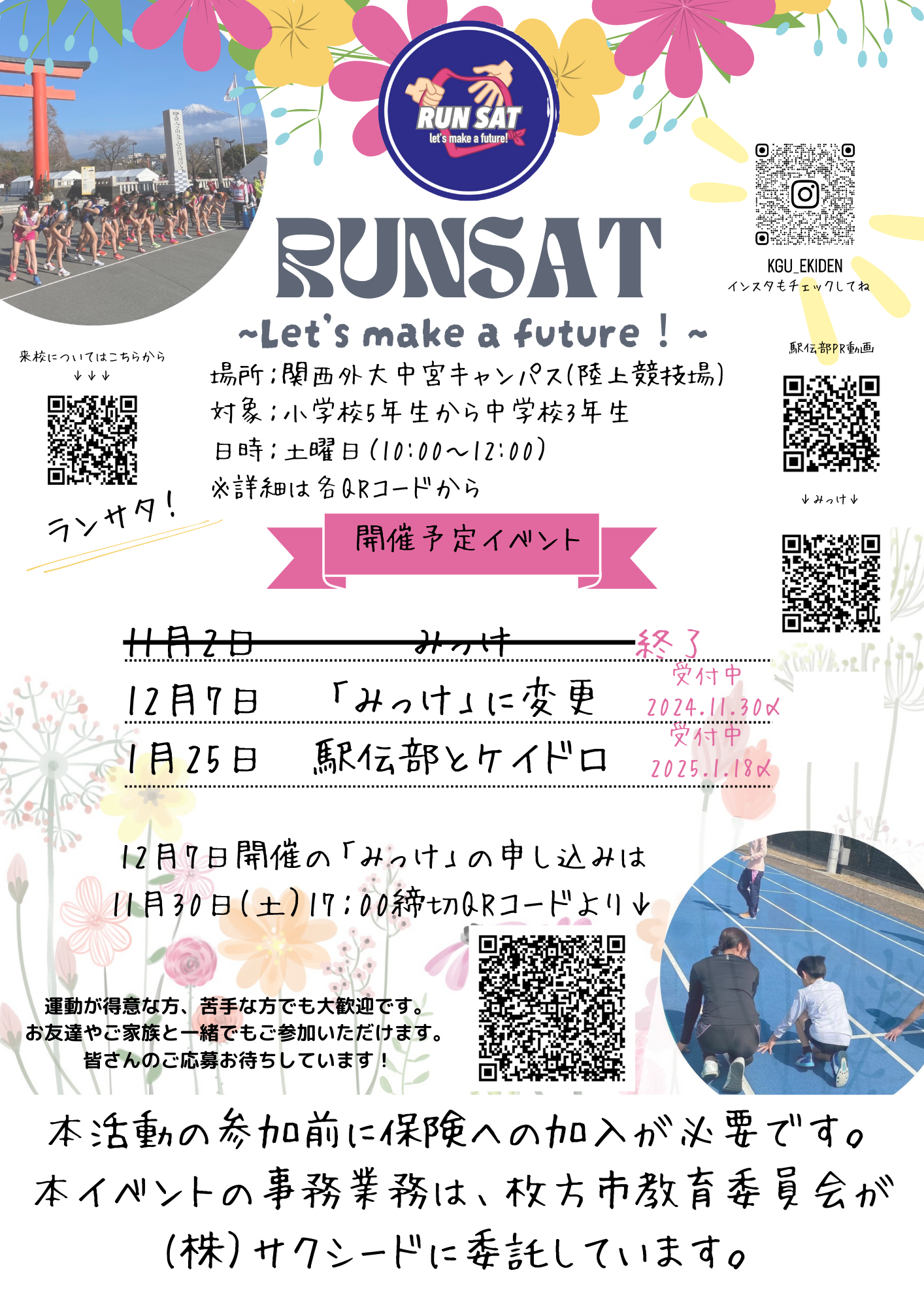 申し込みQR