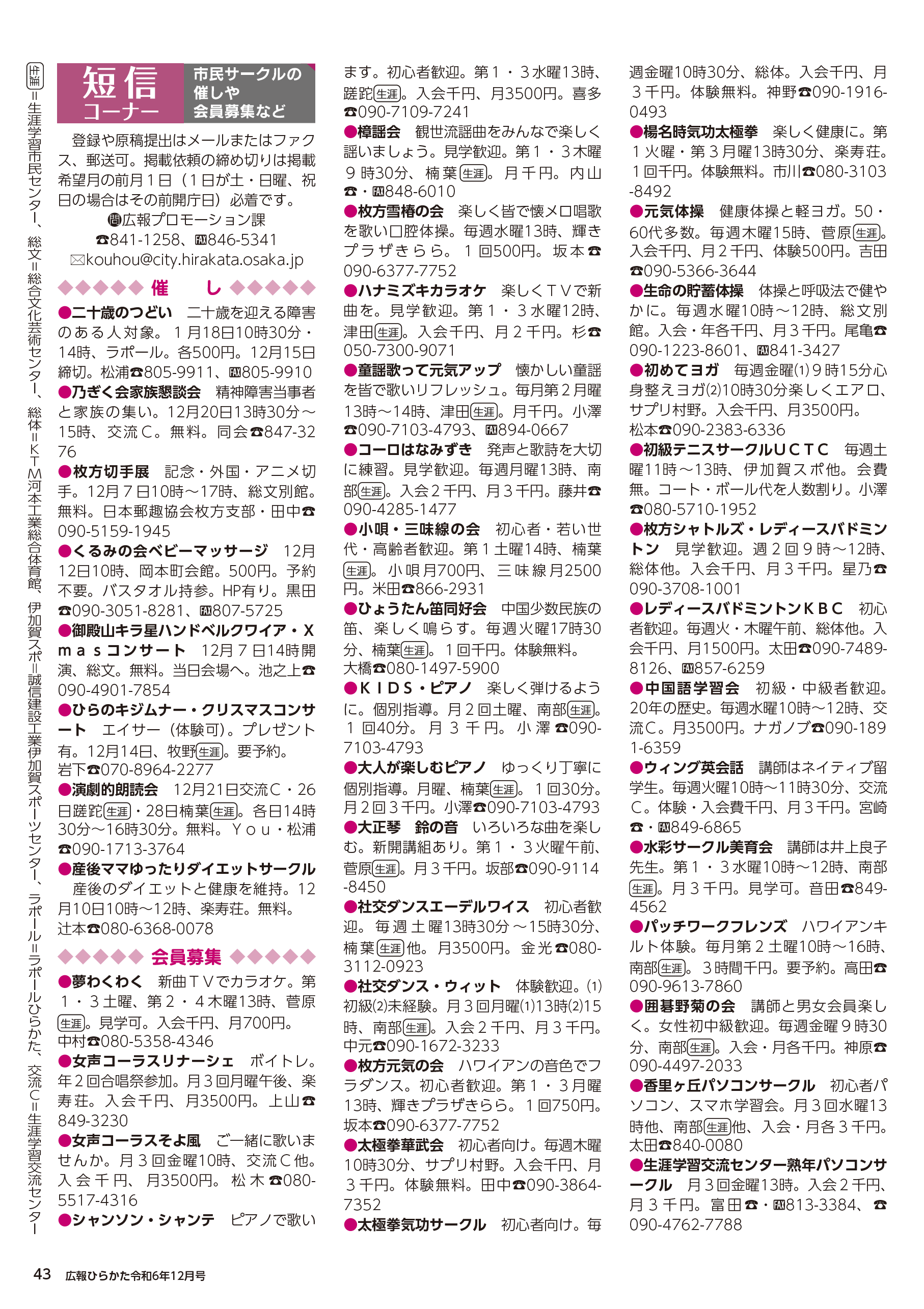 短信コーナー 国・府などからのお知らせ