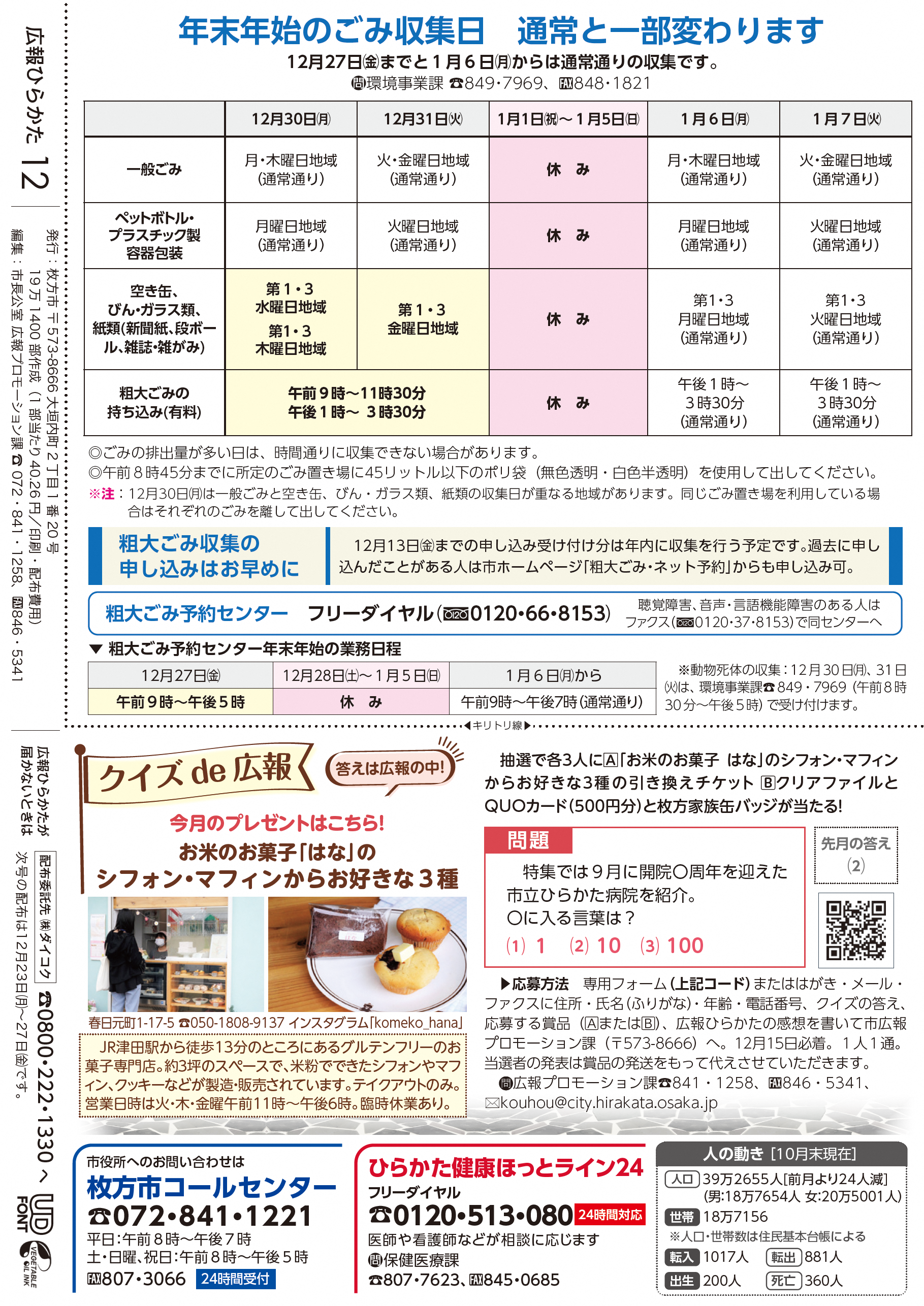年末年始のごみ収集日・クイズde広報