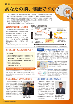 あなたの脳、健康ですか？