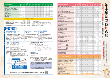 年末年始のお知らせ