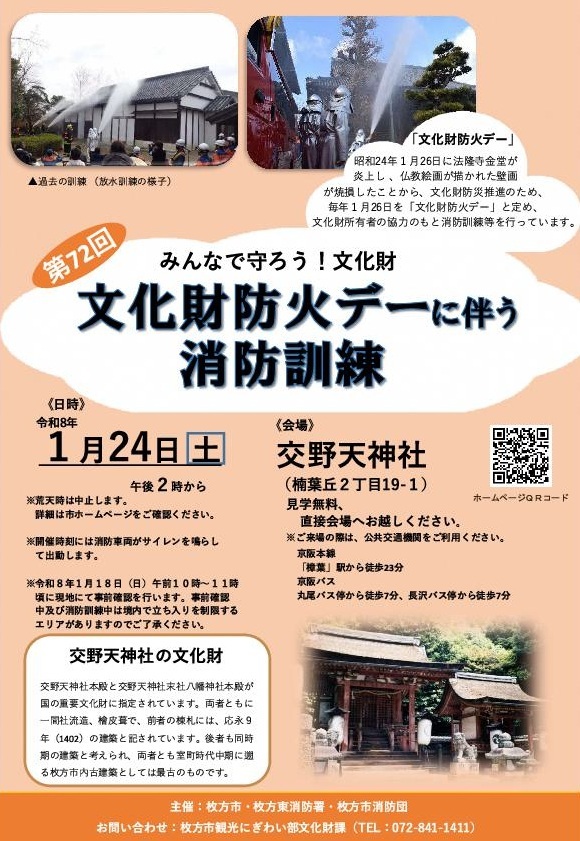 文化財防火デーに伴う消防訓練チラシ