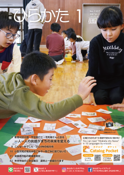 広報ひらかた1月号表紙