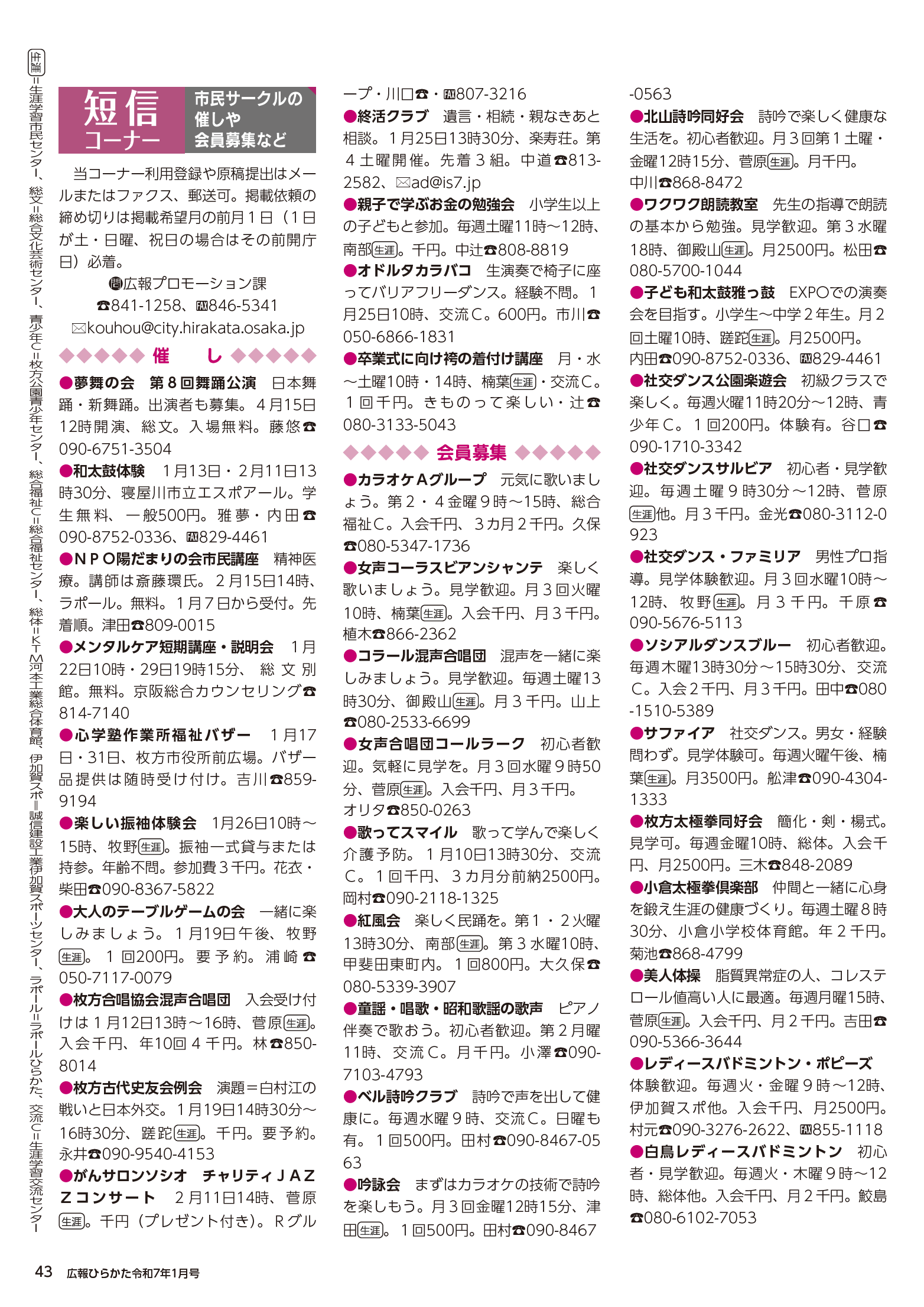 短信コーナー 国・府などからのお知らせ