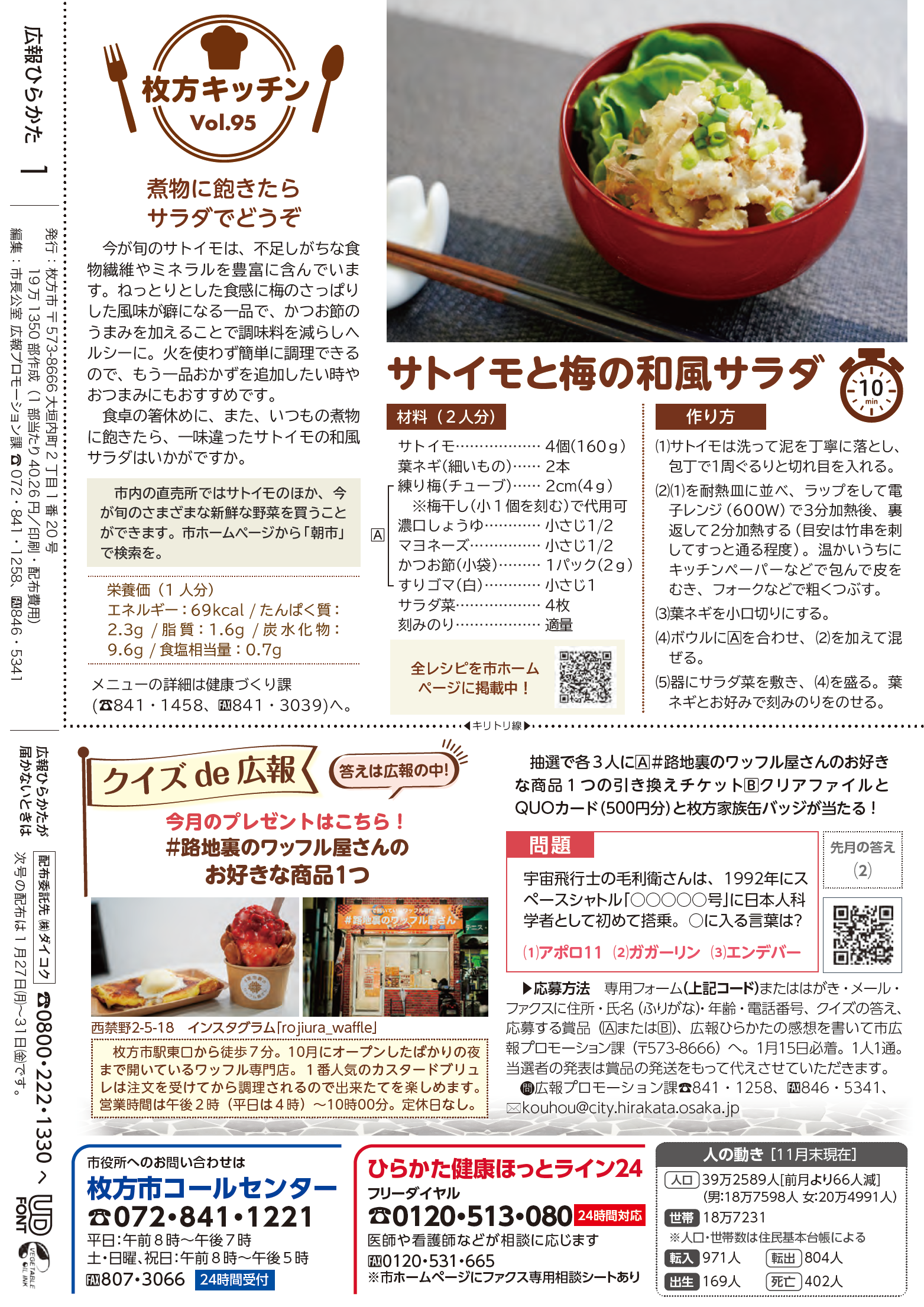枚方キッチン・クイズde広報