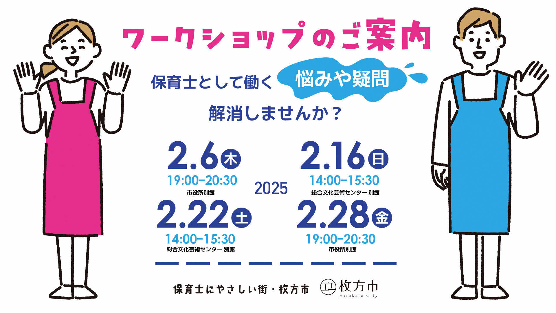 ワークショップチラシ