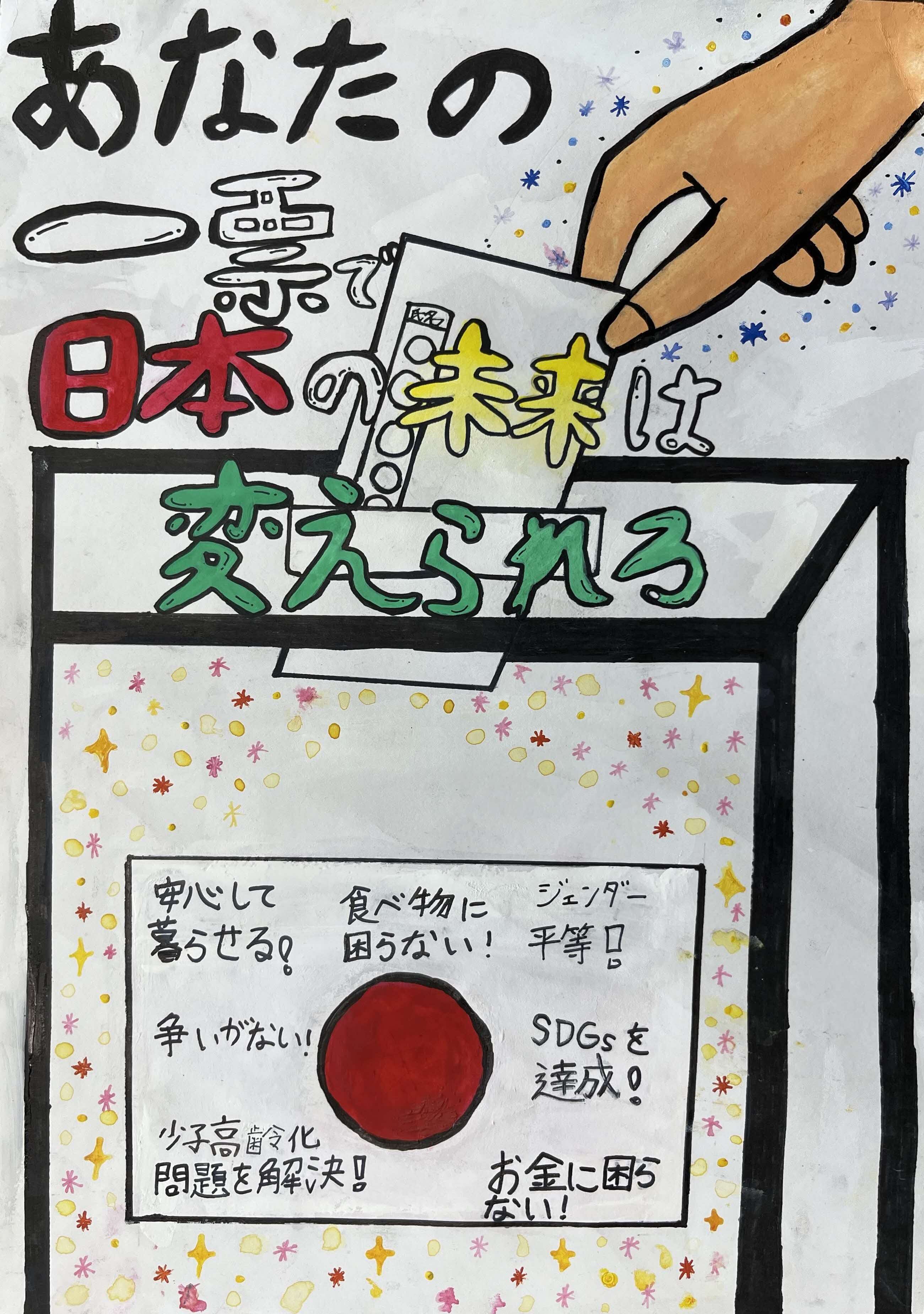 桜丘北小学校6年生　北村優衣さんの作品