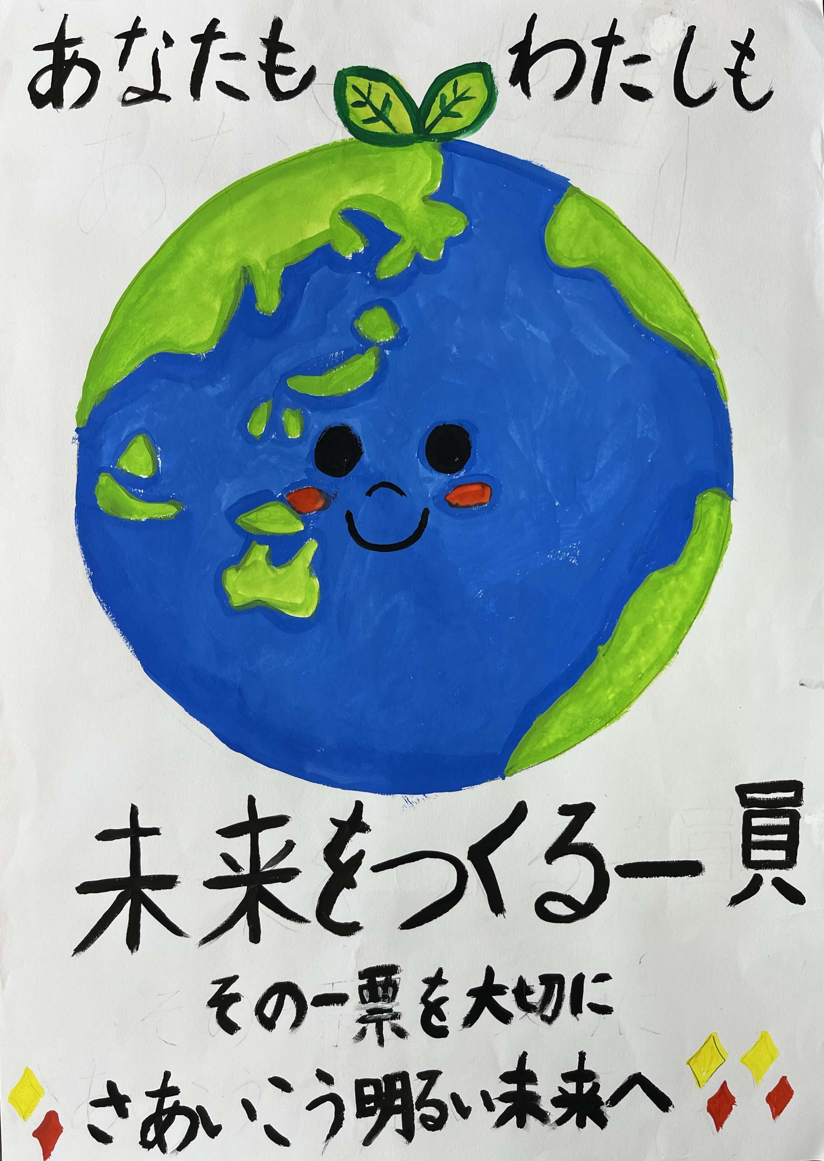 枚方第二小学校5年生　谷口あずきさんの作品