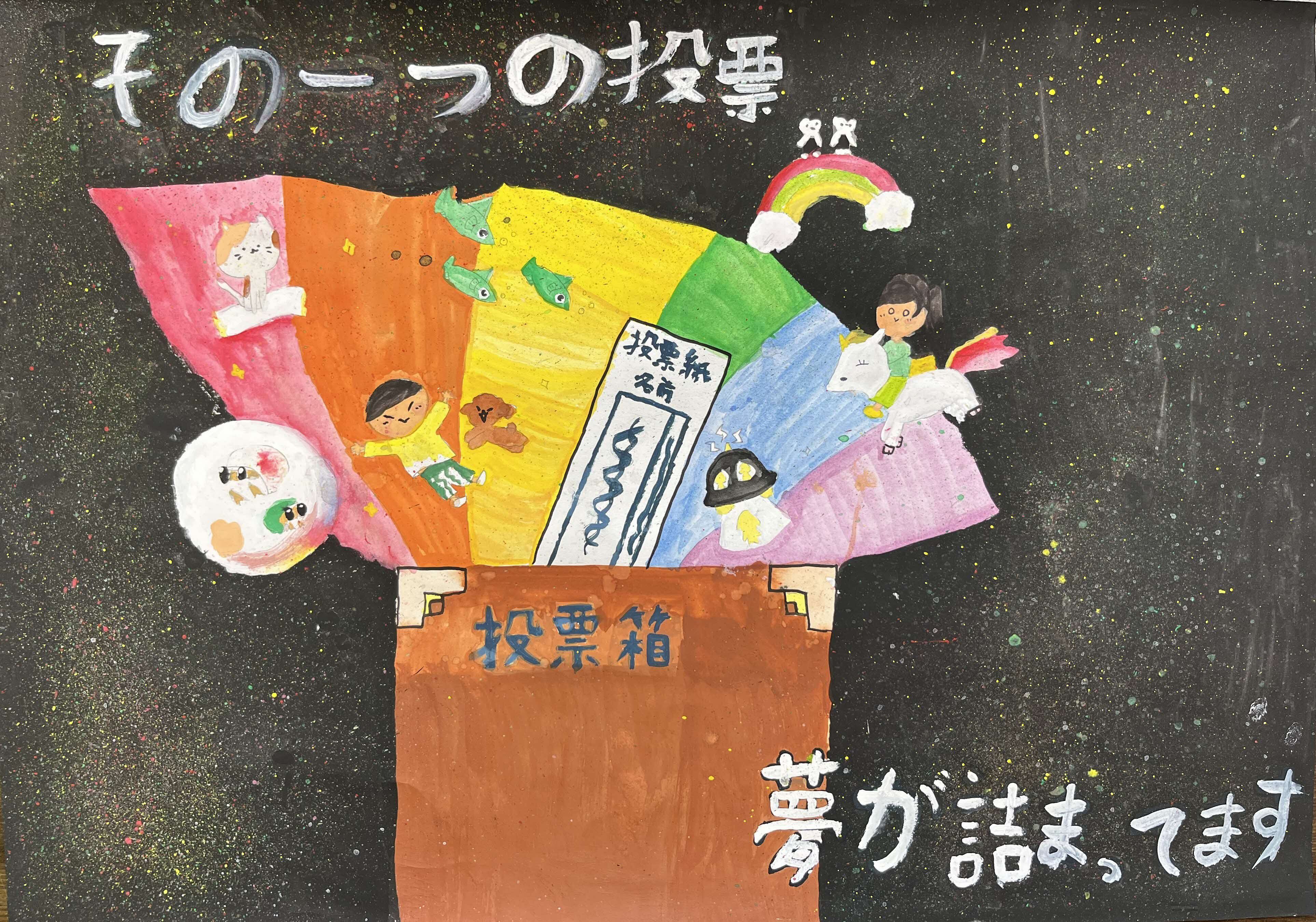 蹉跎西小学校5年生　高本紬生さんの作品