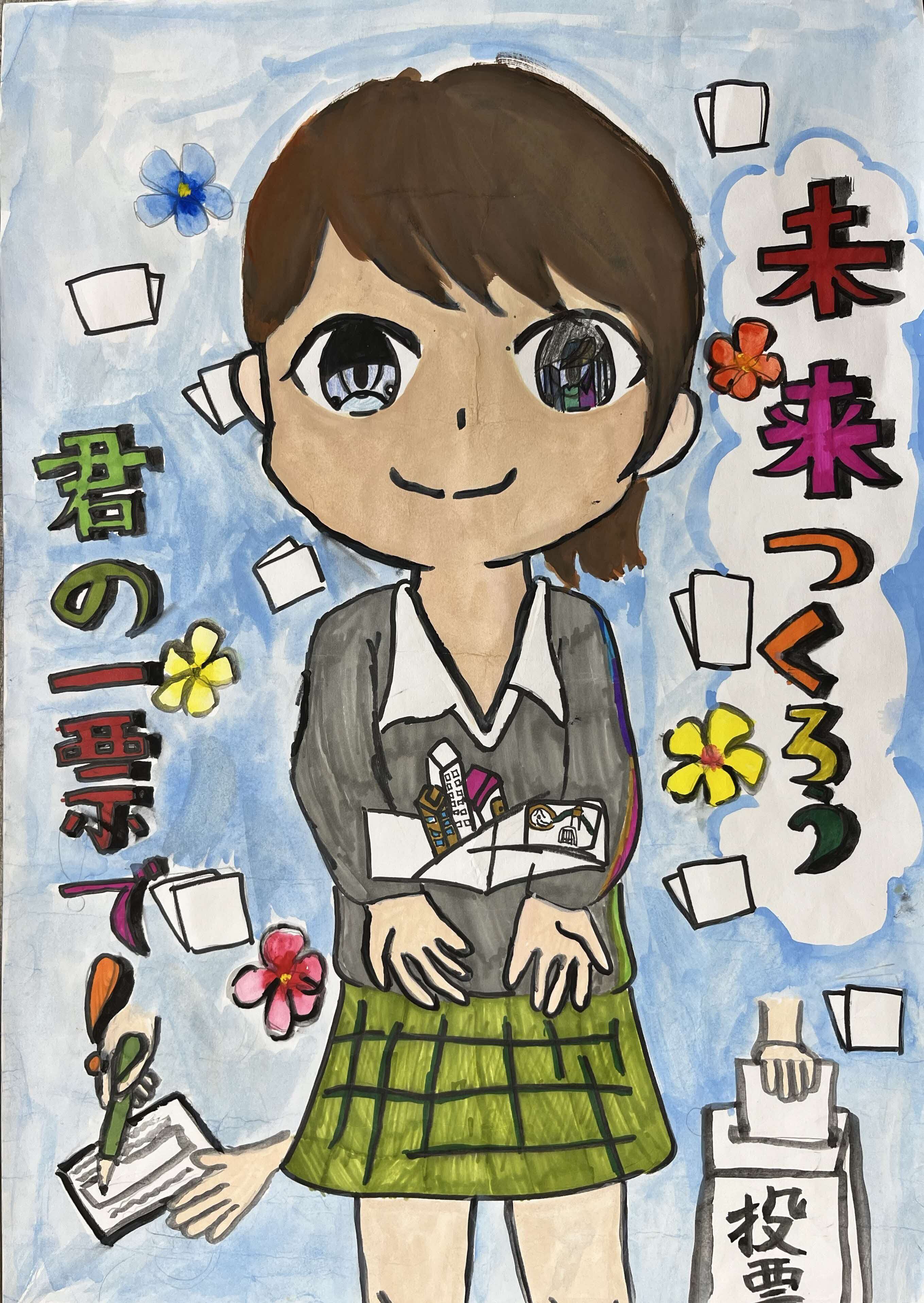 枚方第二小学校5年生　河野 真歩さんの作品