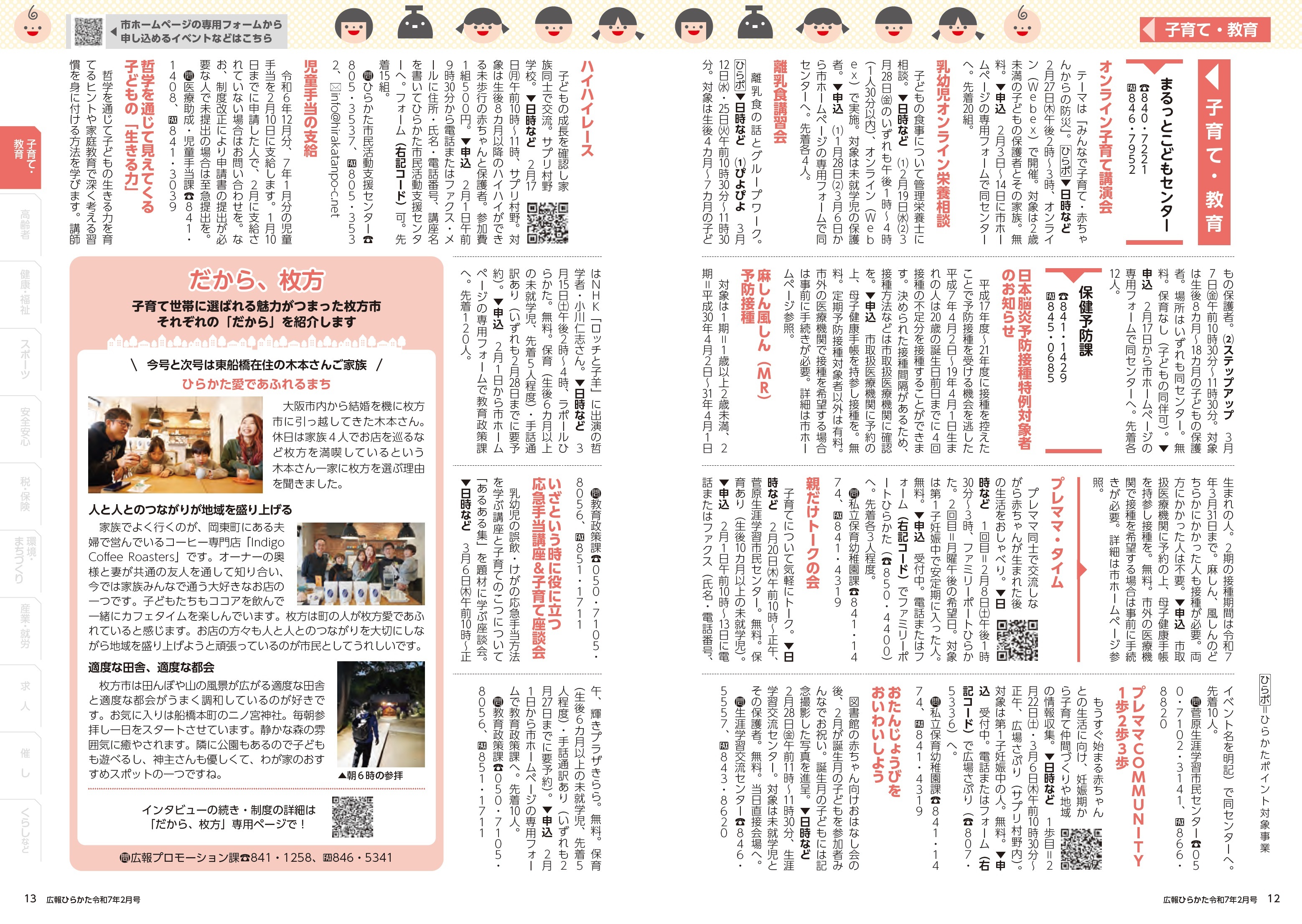 お知らせ・市内大学情報・国・府などからのお知らせ