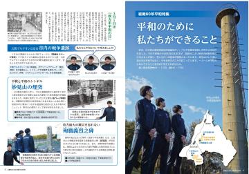 終戦80年平和特集 平和のために私たちができること