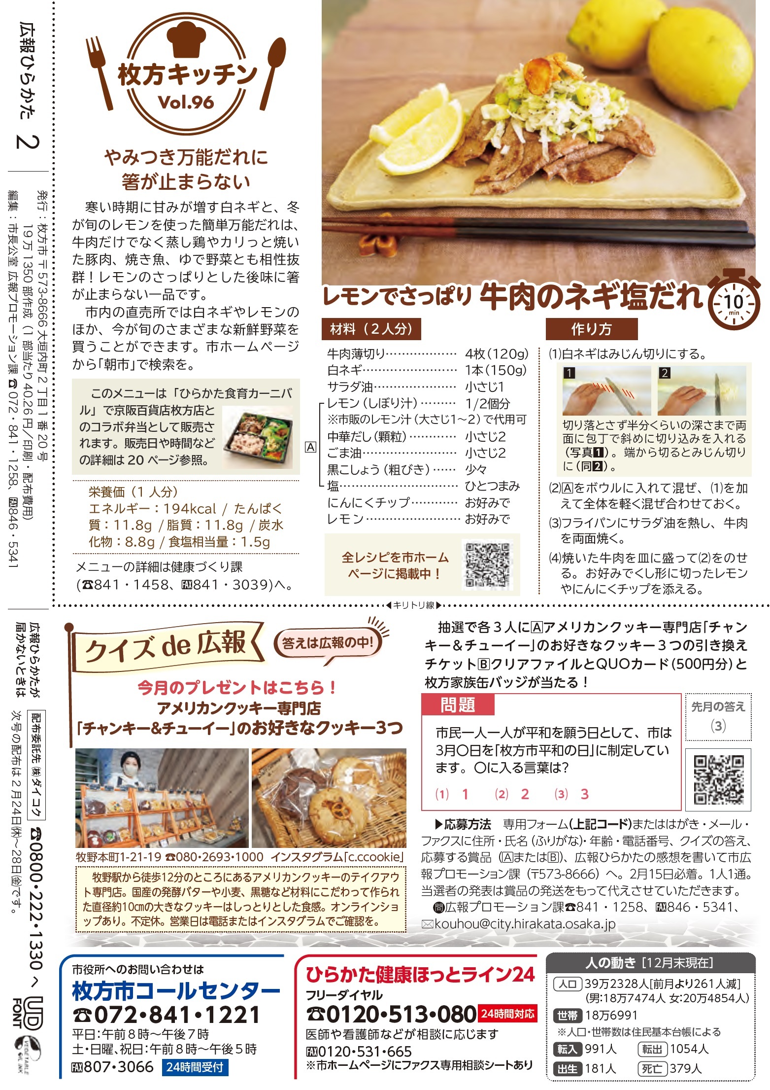 枚方キッチン・クイズde広報