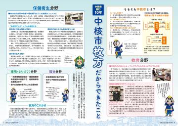中核市枚方だからできたこと