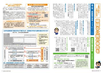 期間中に税の申告を