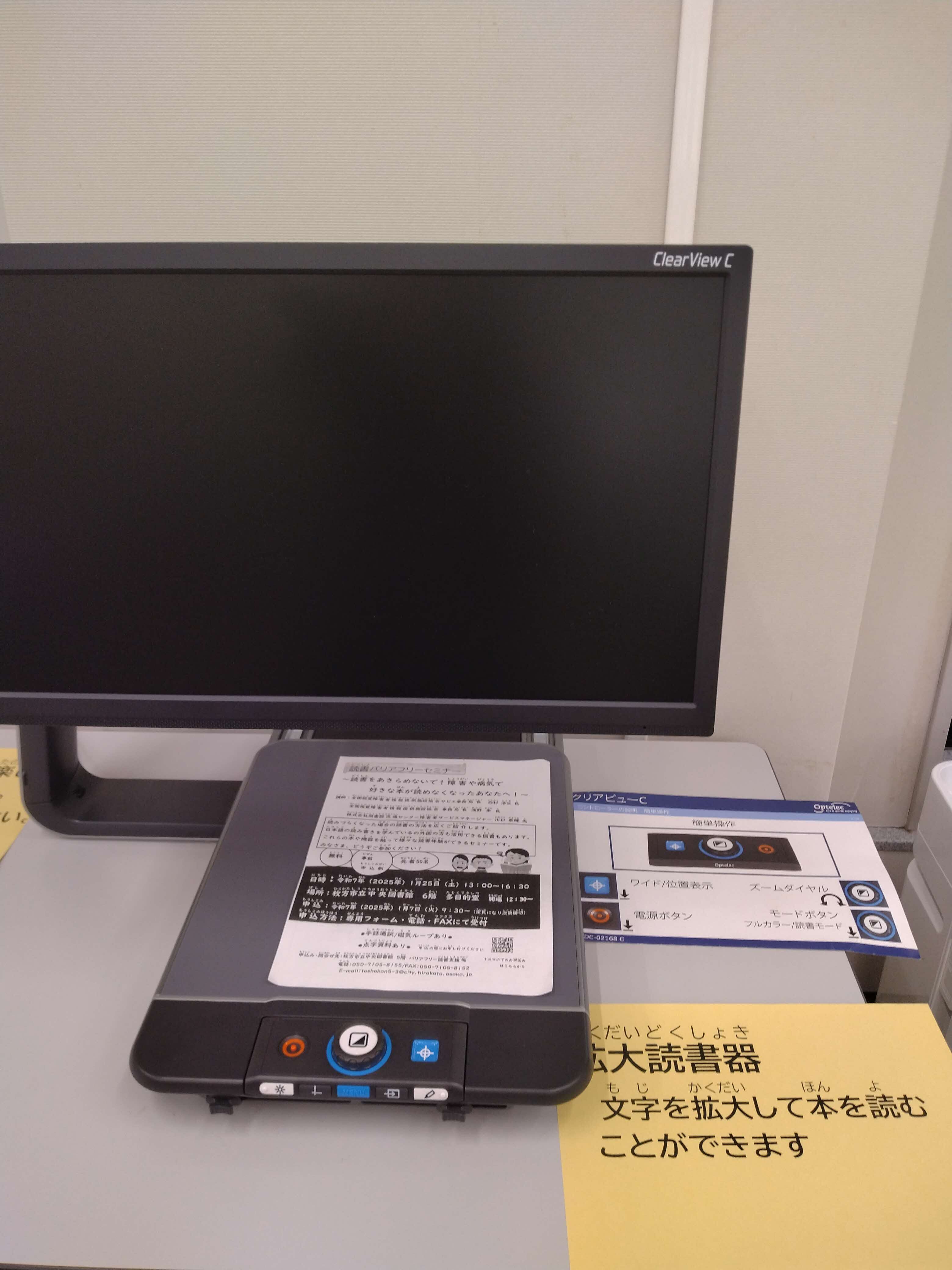 読書バリアフリーセミナー
