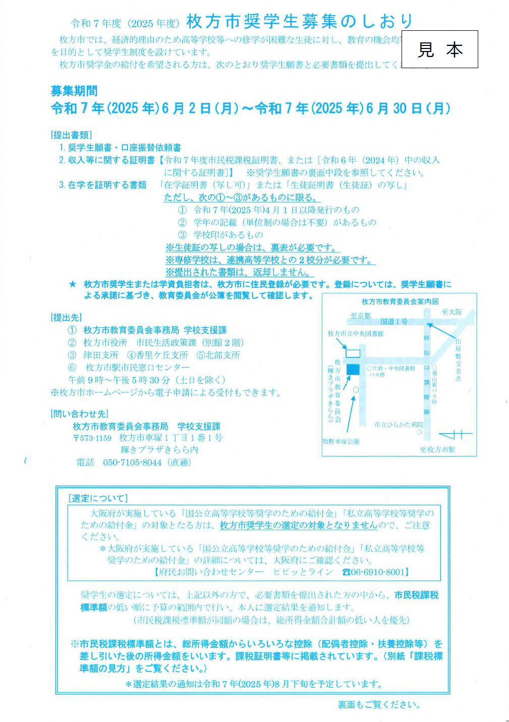 奨学生募集のしおり見本