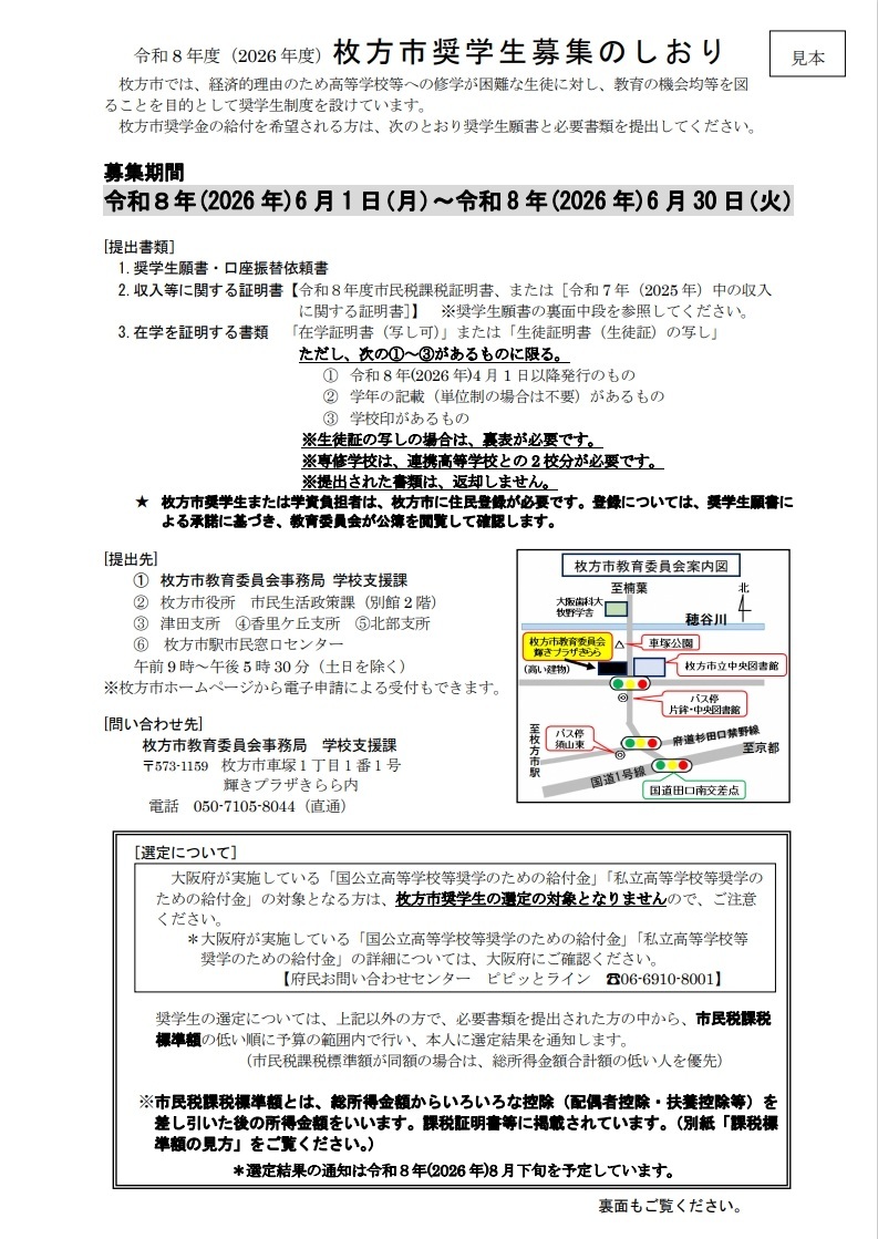 奨学生募集のしおり見本