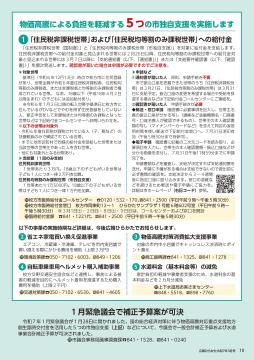 物価高騰による負担を軽減する5つの市独自支援を実施します