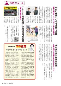 市政ニュース・情熱日記