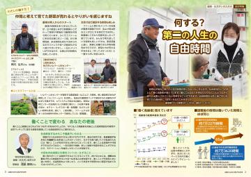 健康・生きがいのための就労特集 何する？第二の人生の自由時間