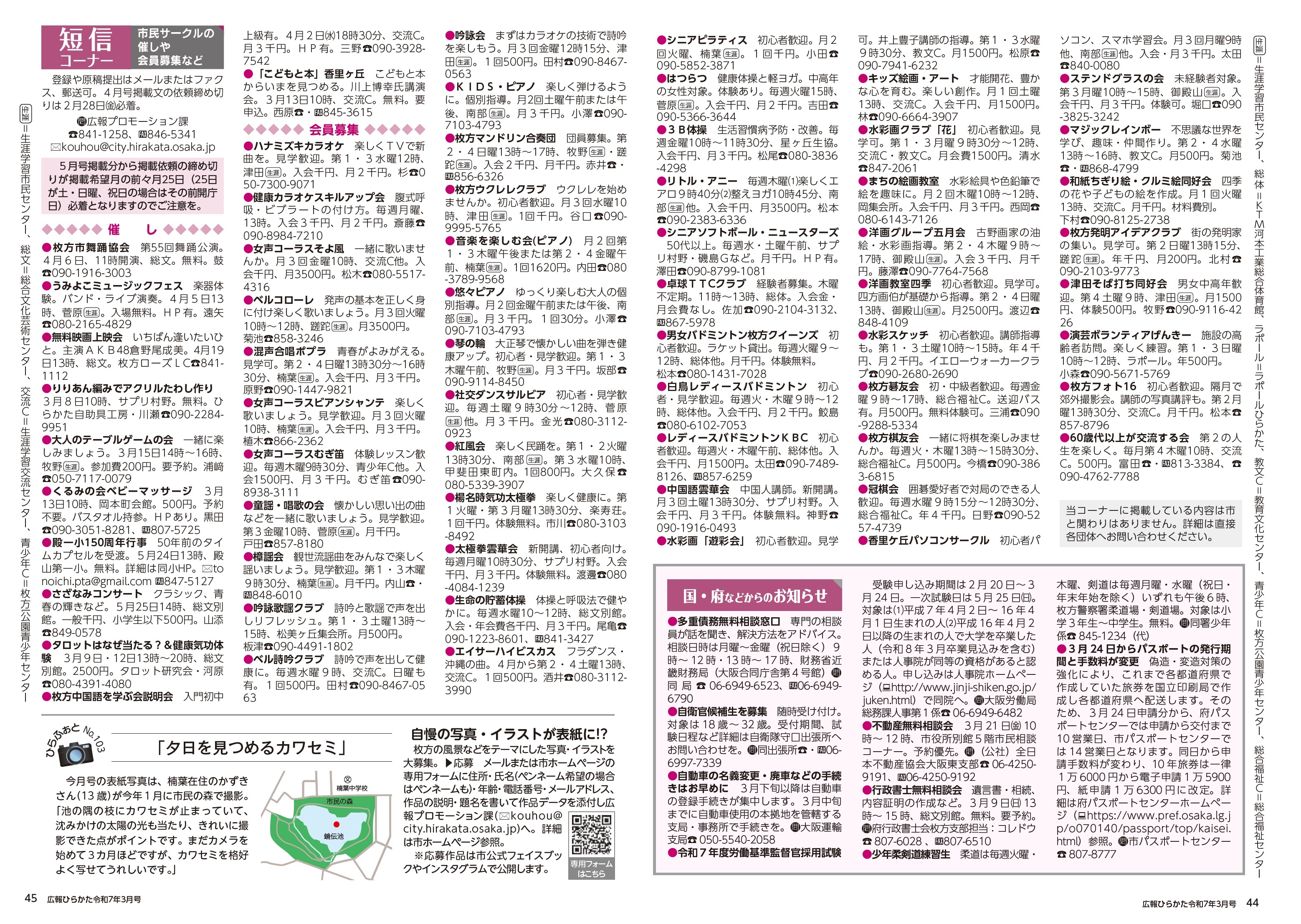 短信コーナー・市内大学情報・国・府などからのお知らせ