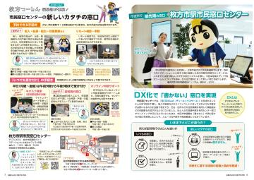 市役所で最先端の窓口 枚方市駅市民窓口センター